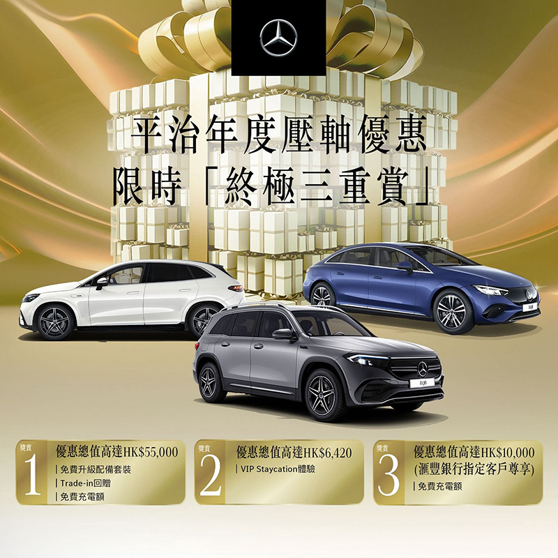 Mercedes-Benz Year-End Finale Offer 2024 | Exclusive