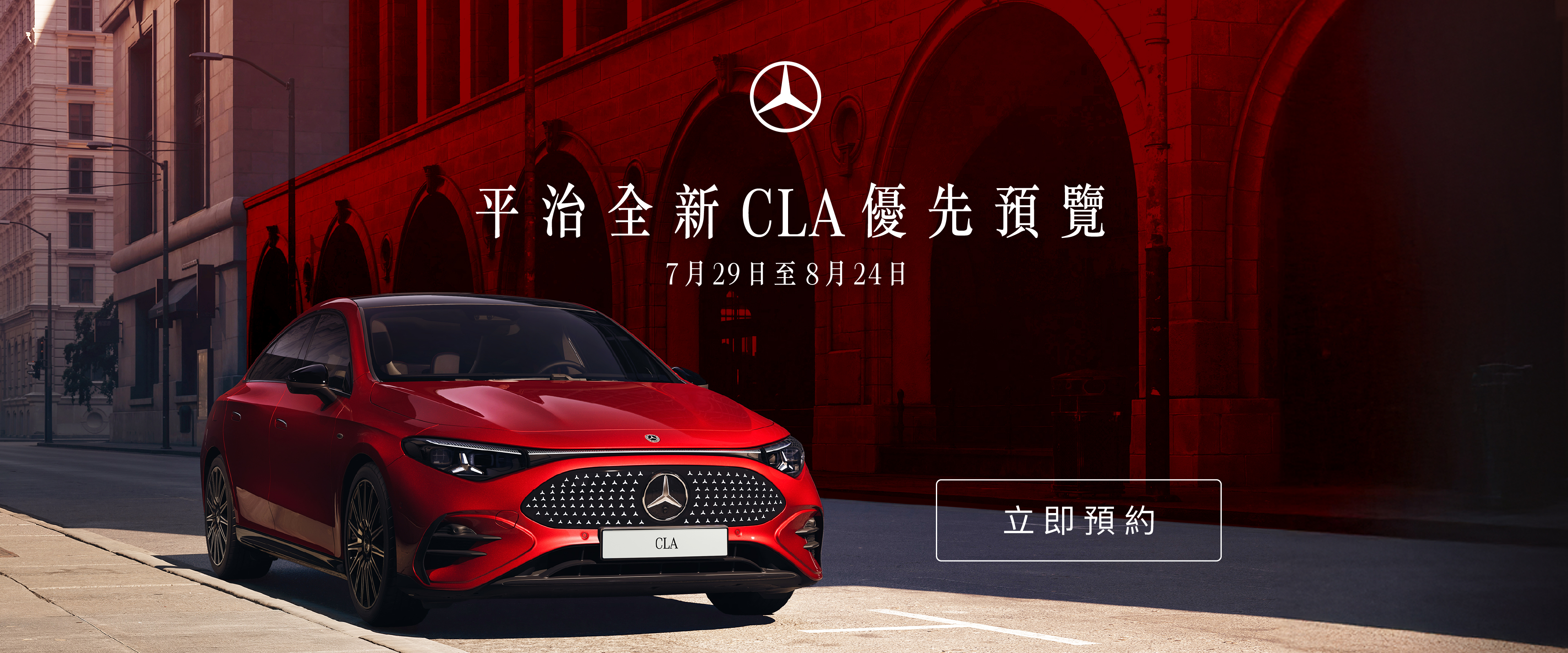 獨家優先預覽全新純電動 CLA